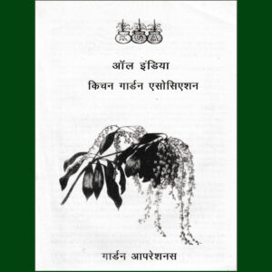 Garden Operations | Practical Gardening Booklet – Digital Edition (PDF)